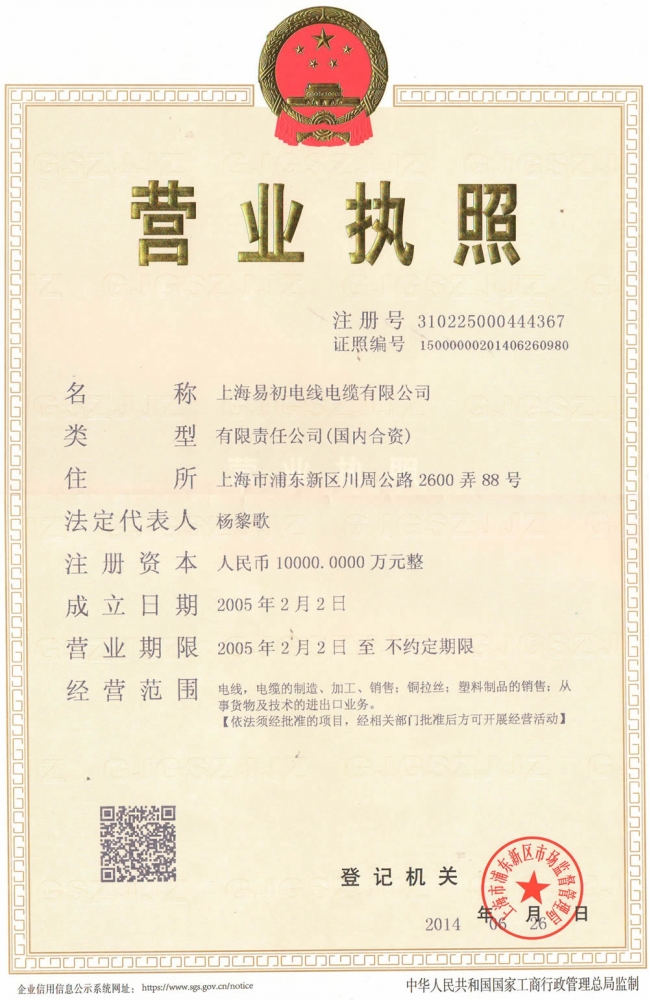上海營(yíng)業(yè)執(zhí)照