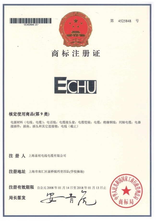 ECHU商標(biāo)注冊(cè)
