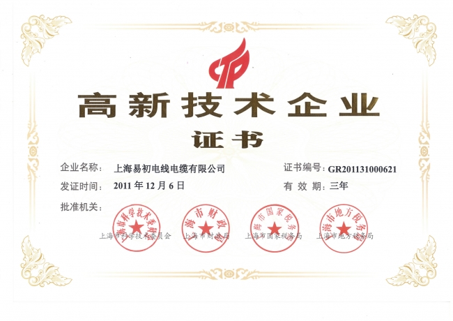 上海市高新技術(shù)企業(yè)