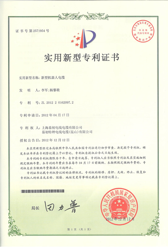 新型機(jī)器人電纜專(zhuān)利